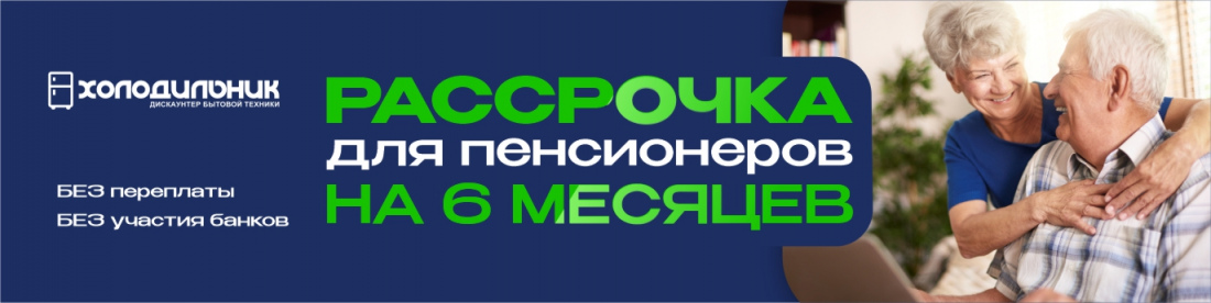 Холодильник